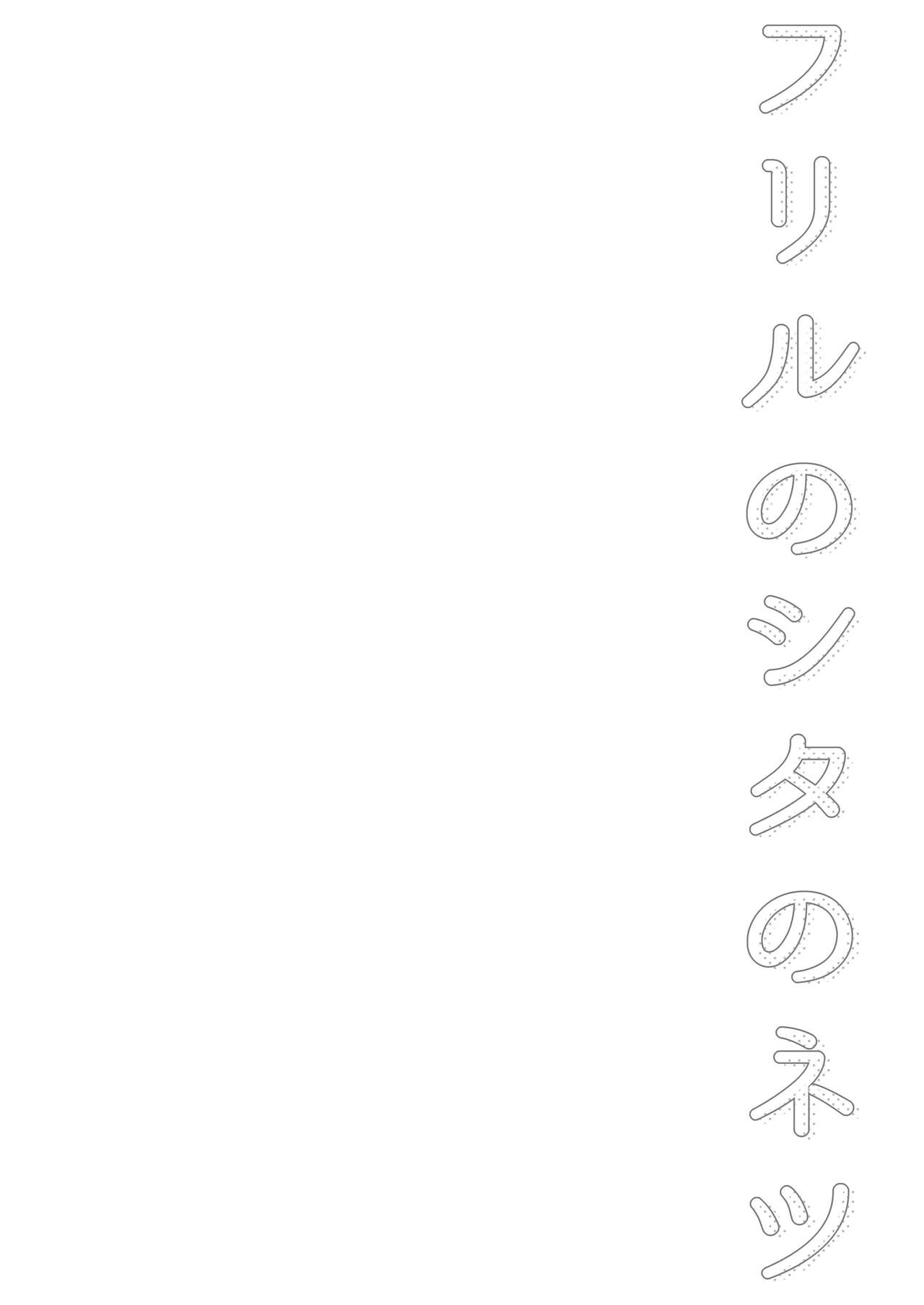 Frill no Shita no Netsu page 4 full