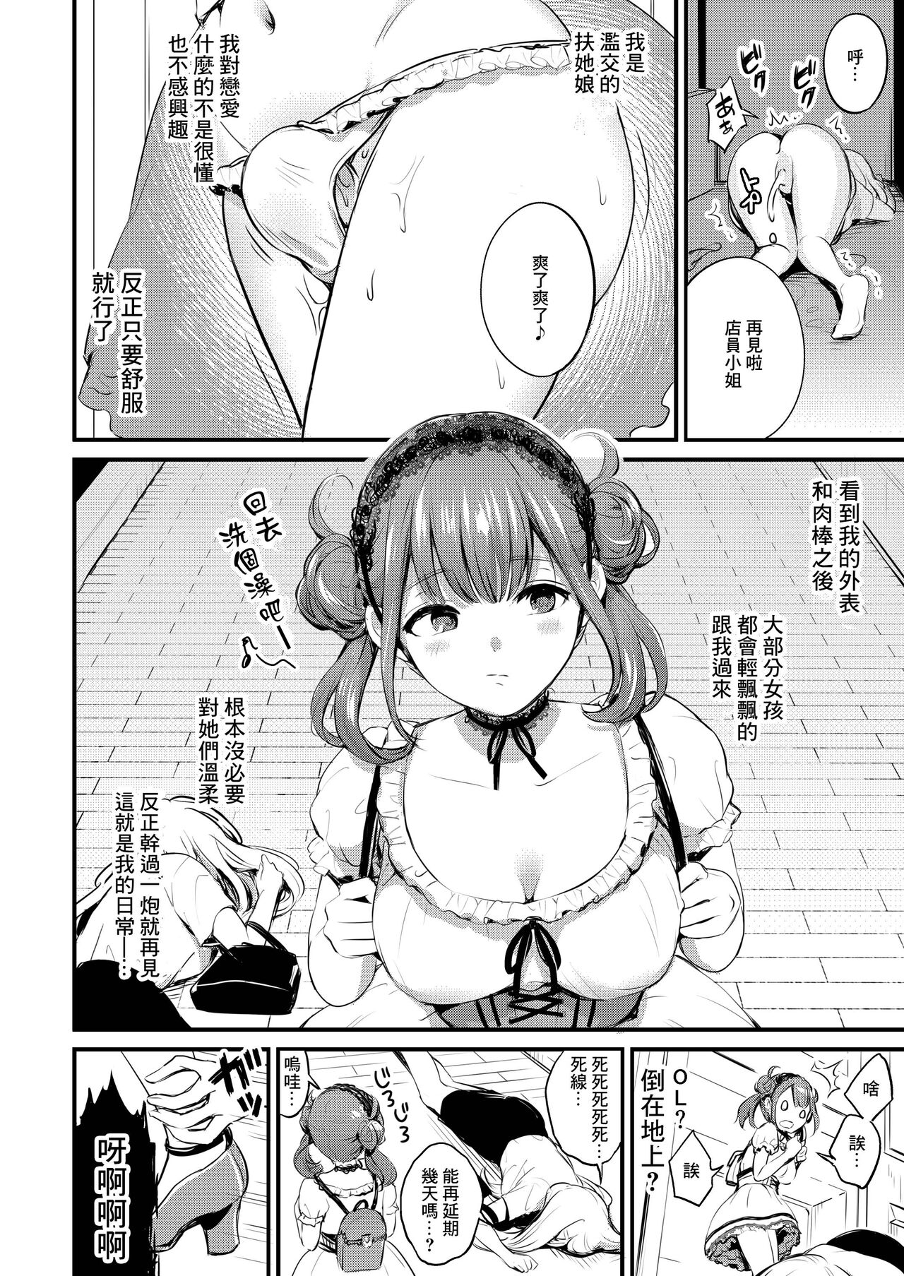 Frill no Shita no Netsu page 6 full