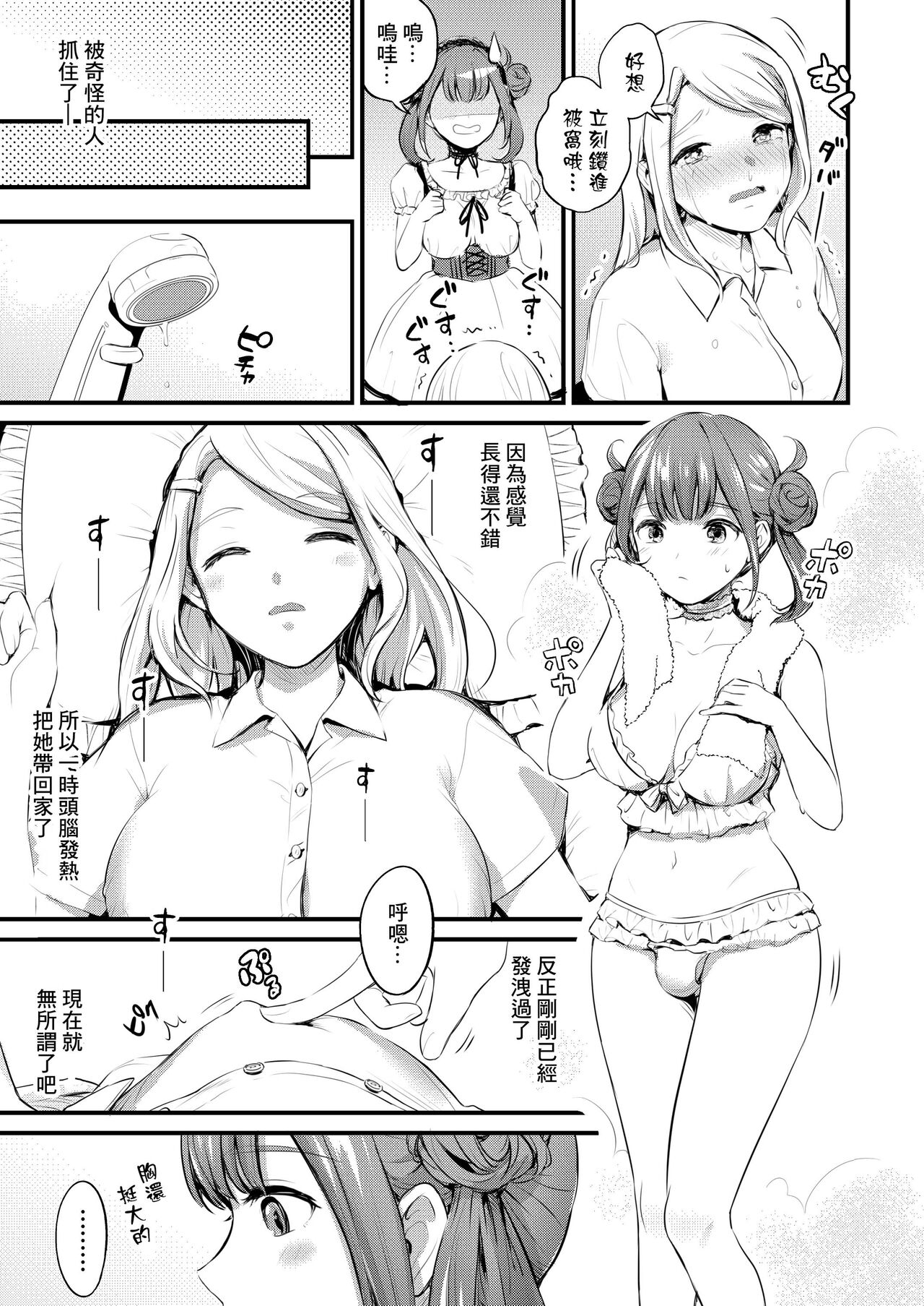 Frill no Shita no Netsu page 7 full