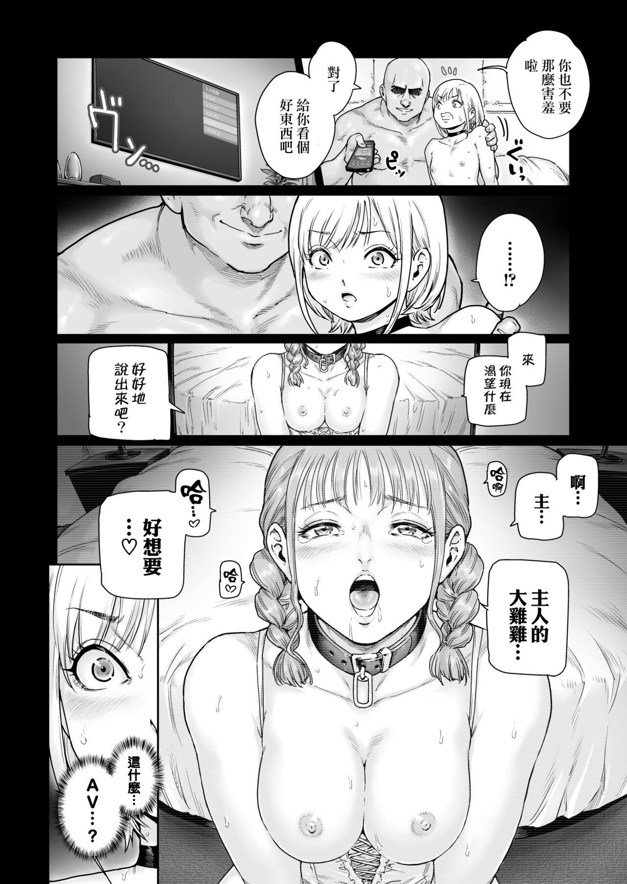 Holic～Ojisama no Gokubuto Chuudoku ni Otosarechaimashita page 10 full