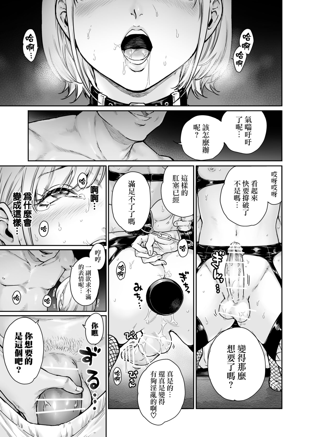 Holic～Ojisama no Gokubuto Chuudoku ni Otosarechaimashita page 3 full