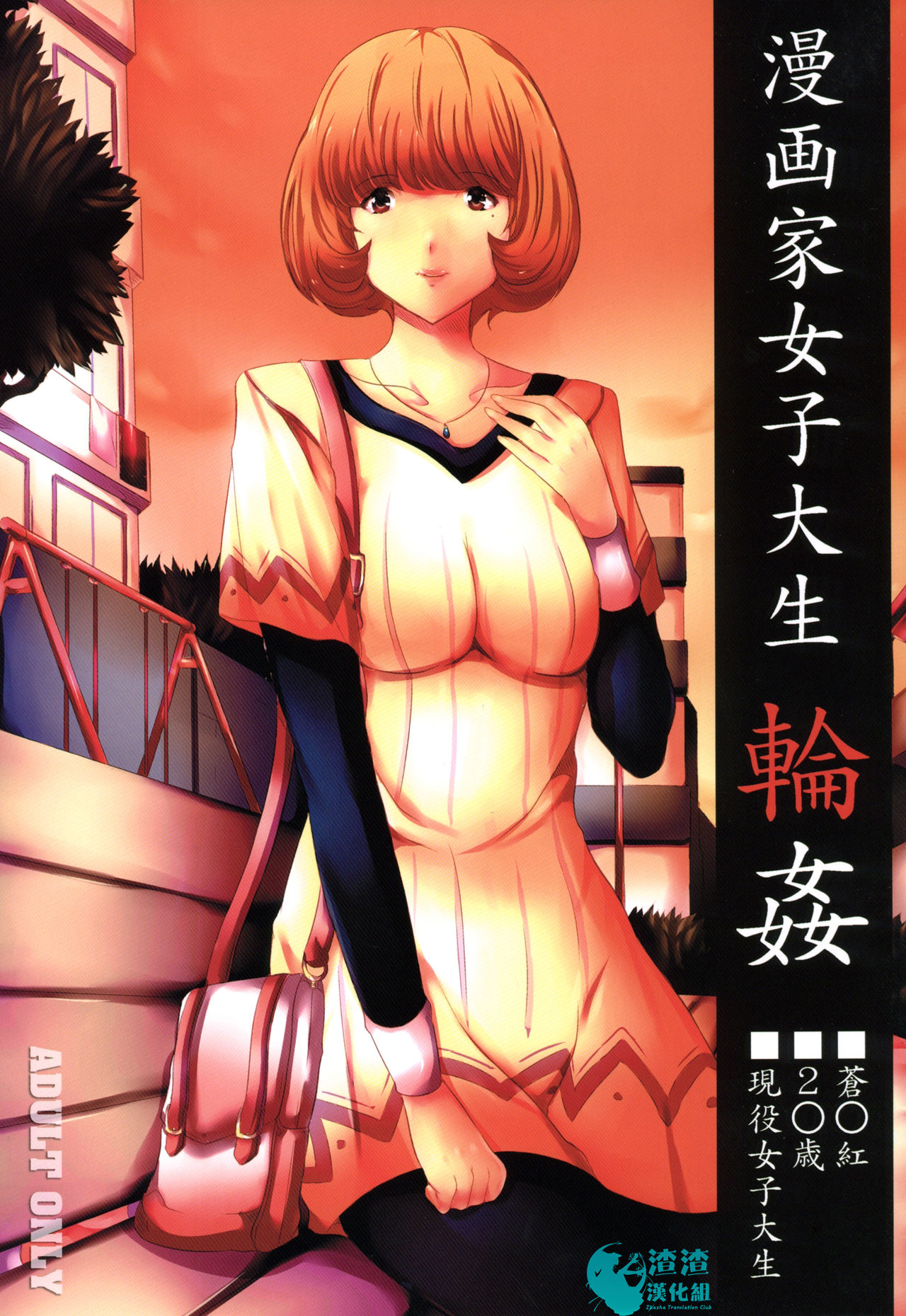 Mangaka Joshidaisei Rinkan page 1 full