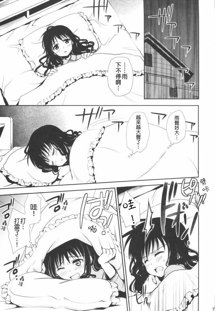 Imouto Mikan page 10 full