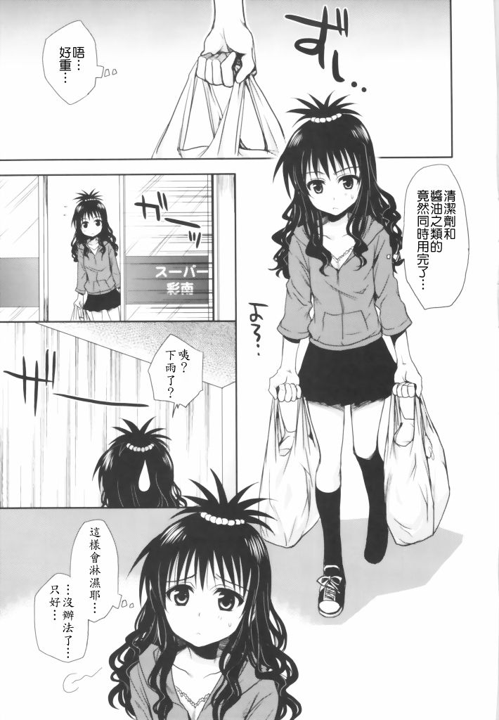 Imouto Mikan page 4 full