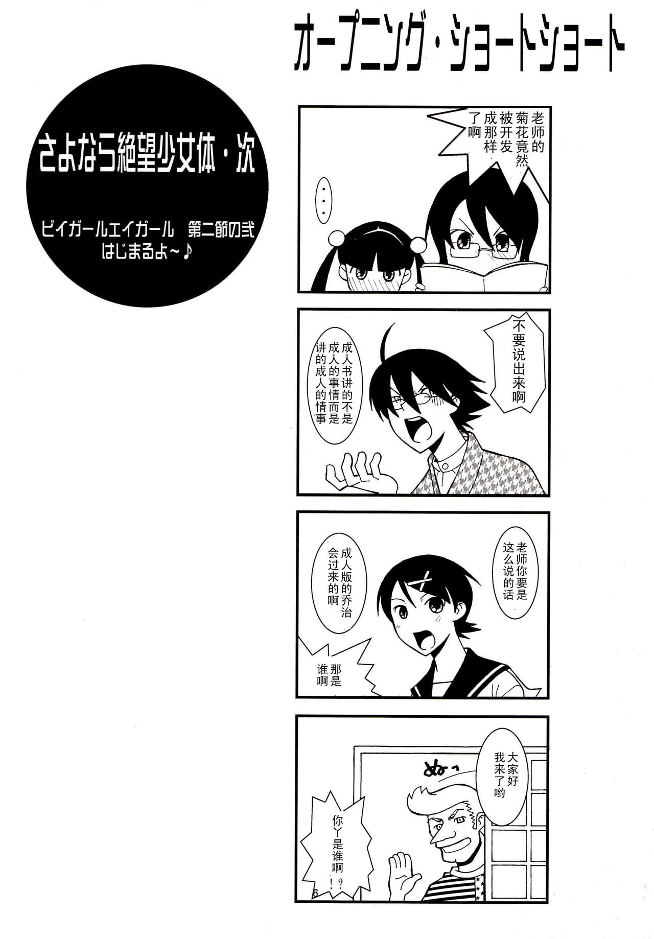 Sayonara Zetsubou Shoujotai Tsugi Preview page 5 full