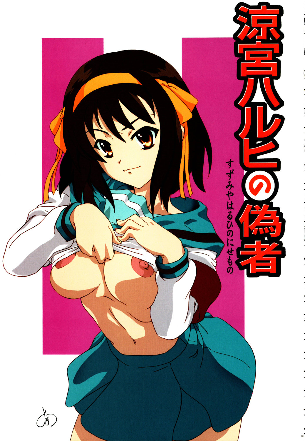 Suzumiya Haruhi no Nisemono page 1 full
