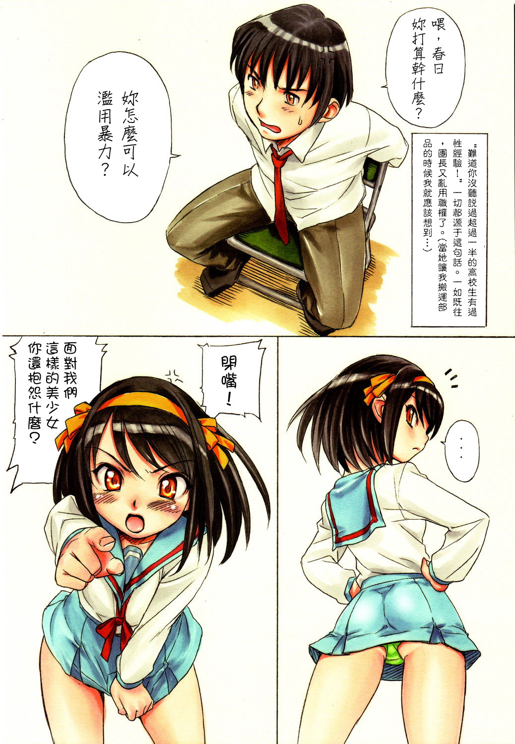 Suzumiya Haruhi no Nisemono page 6 full