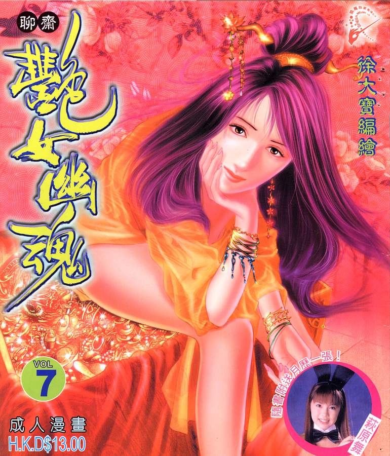 聊齋 07 page 1 full