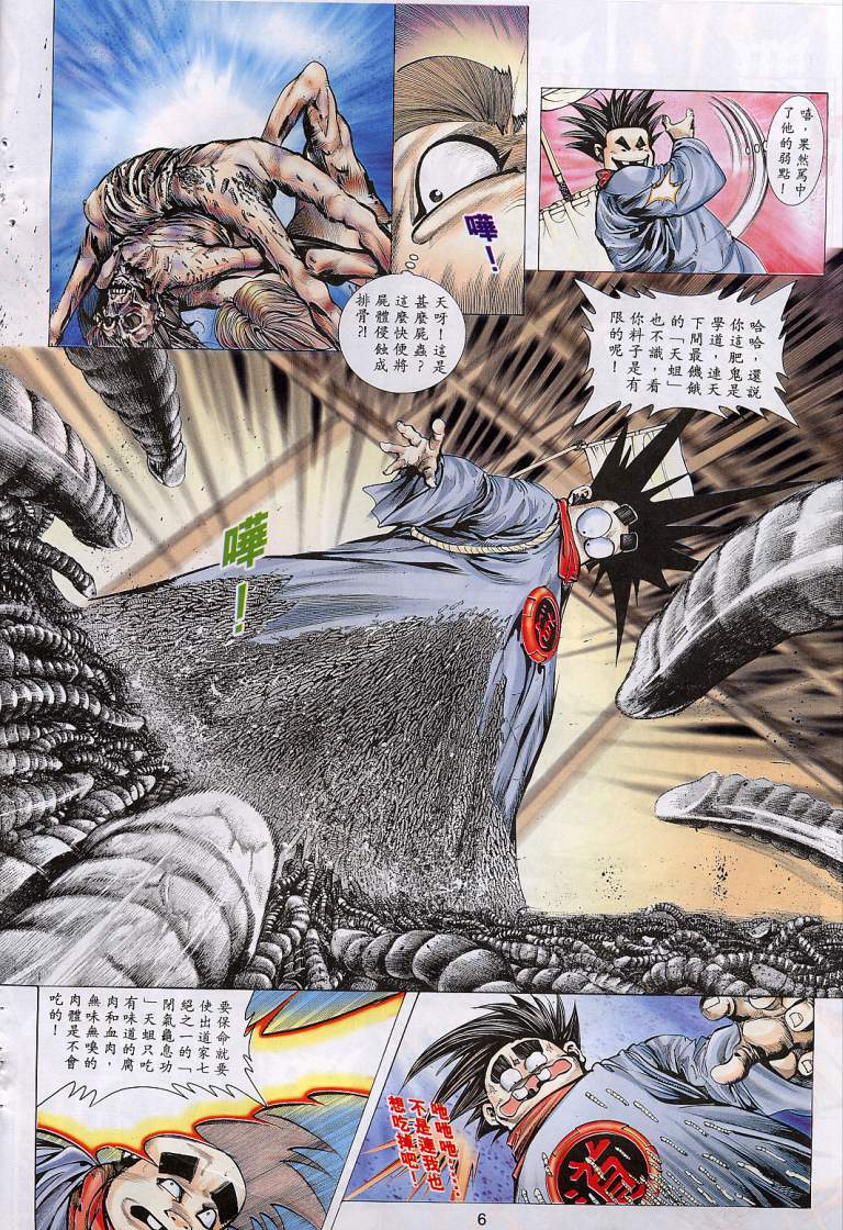 聊齋 07 page 5 full