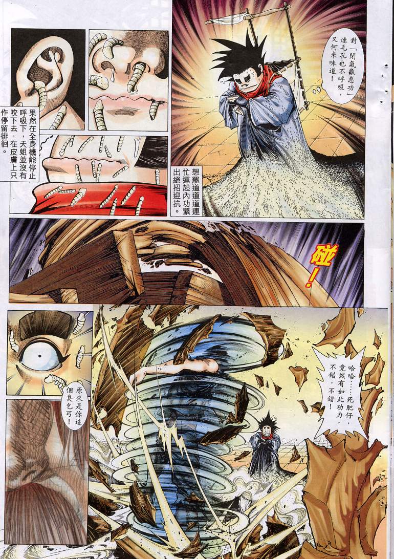 聊齋 07 page 6 full