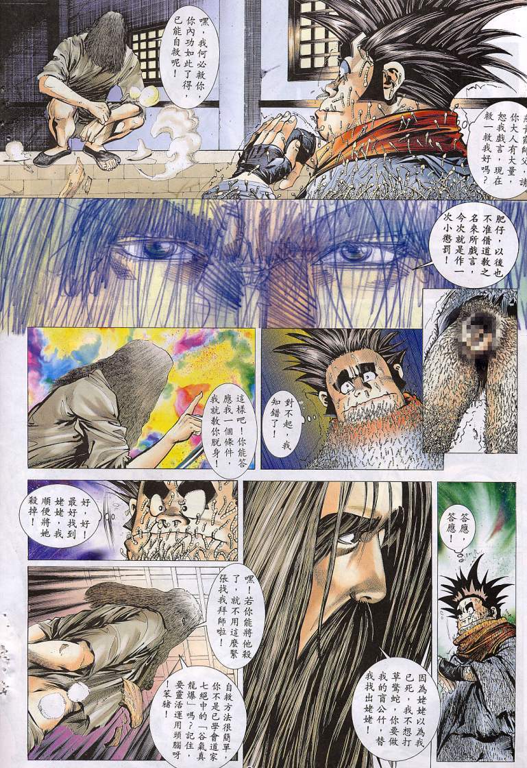 聊齋 07 page 7 full