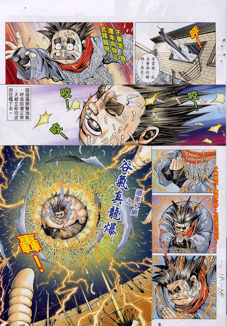 聊齋 07 page 8 full