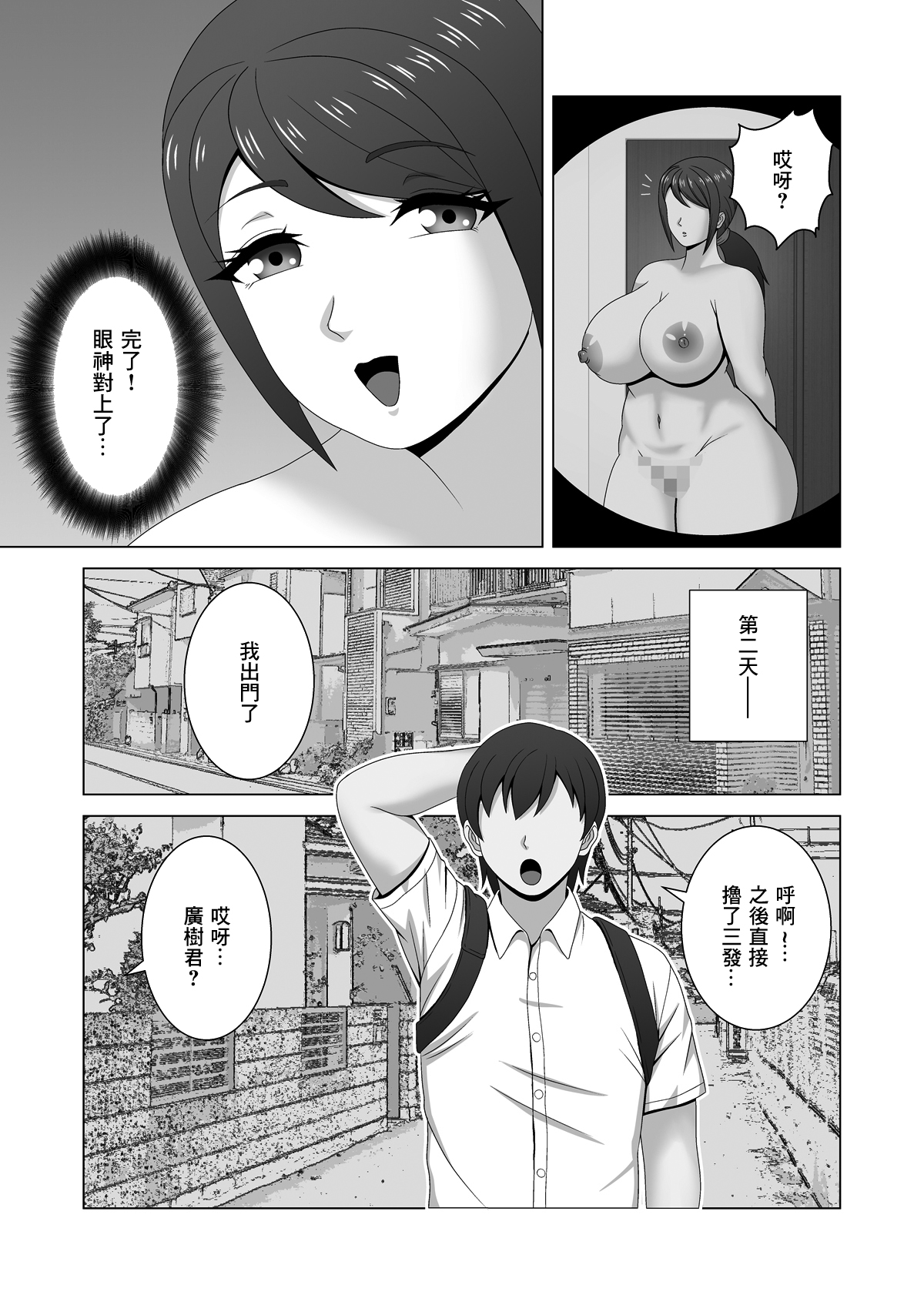 Muchimuchi Hitozuma no Midara na Yuuwaku | 豐滿肉感人妻的淫靡誘惑 page 4 full