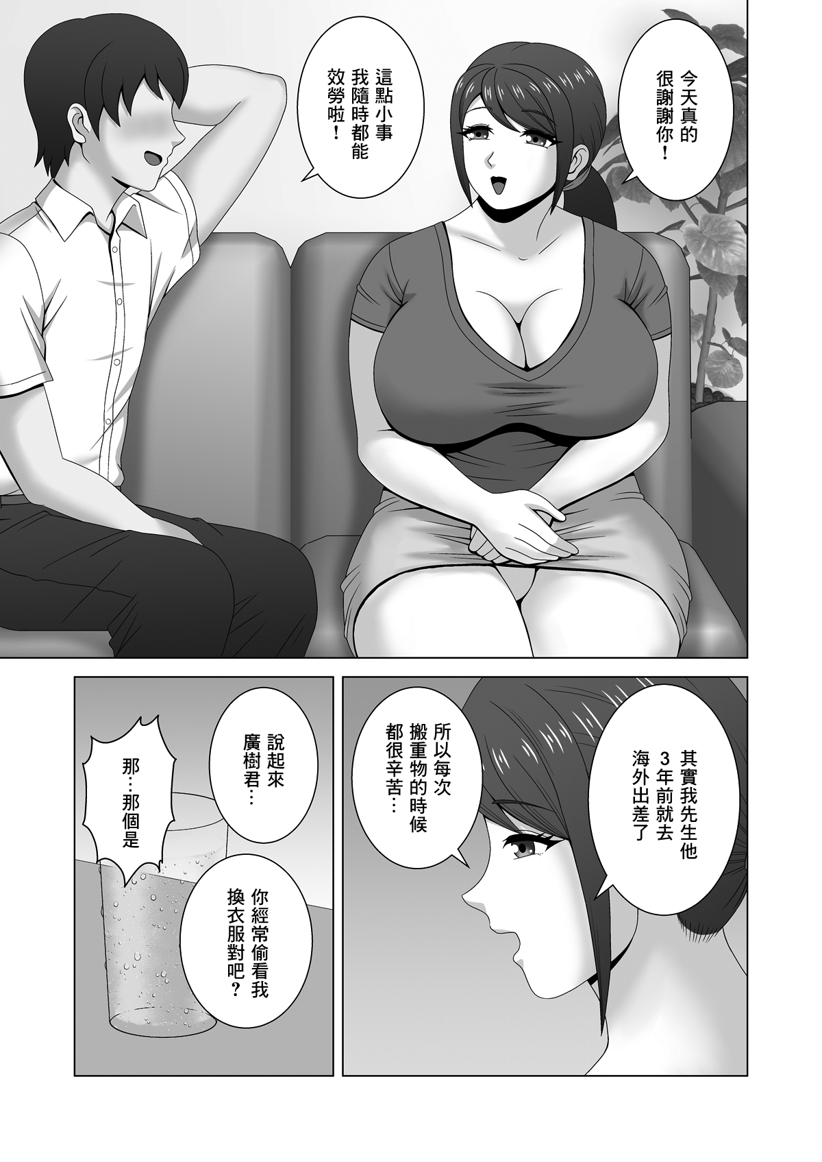 Muchimuchi Hitozuma no Midara na Yuuwaku | 豐滿肉感人妻的淫靡誘惑 page 8 full