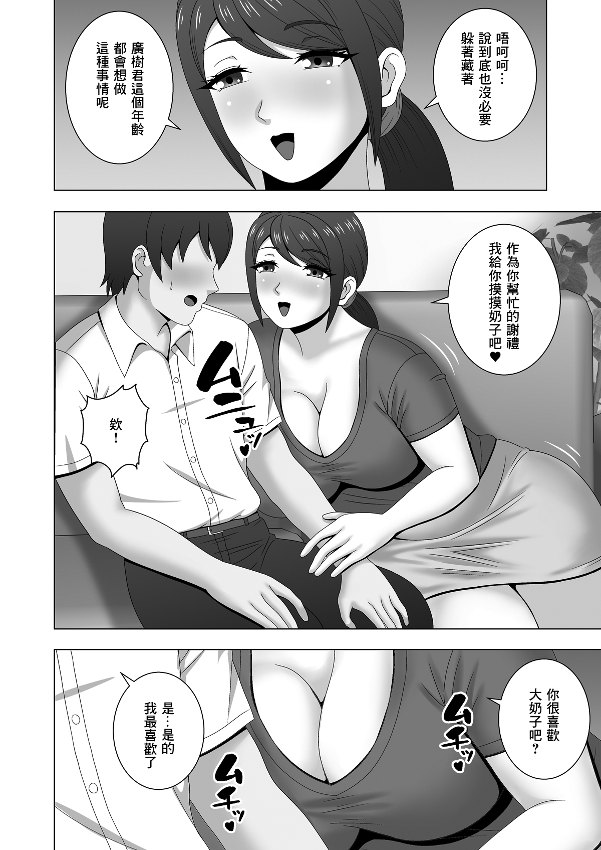 Muchimuchi Hitozuma no Midara na Yuuwaku | 豐滿肉感人妻的淫靡誘惑 page 9 full