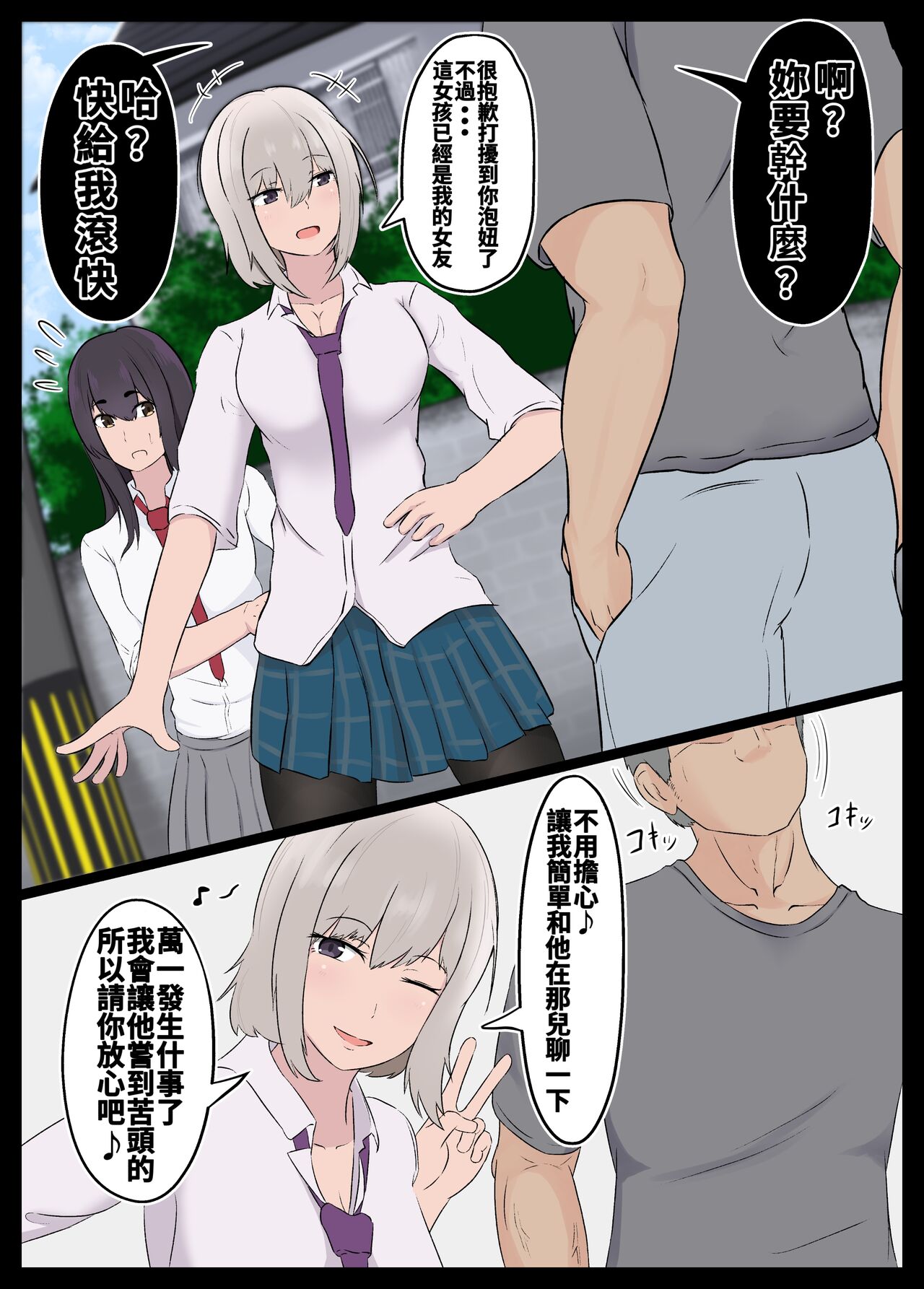 Yuri Couple no Kareshi-yaku ga Yarichin no Kyouaku Chinpo ni Chin Make suru NTR page 1 full