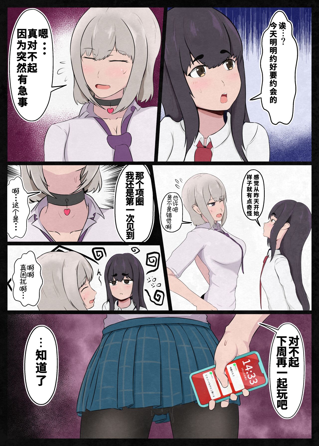 Yuri Couple no Kareshi-yaku ga Yarichin no Kyouaku Chinpo ni Chin Make suru NTR page 3 full