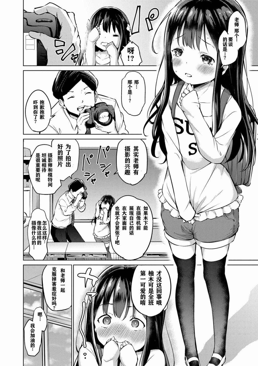 Mesukko Daisuki page 6 full