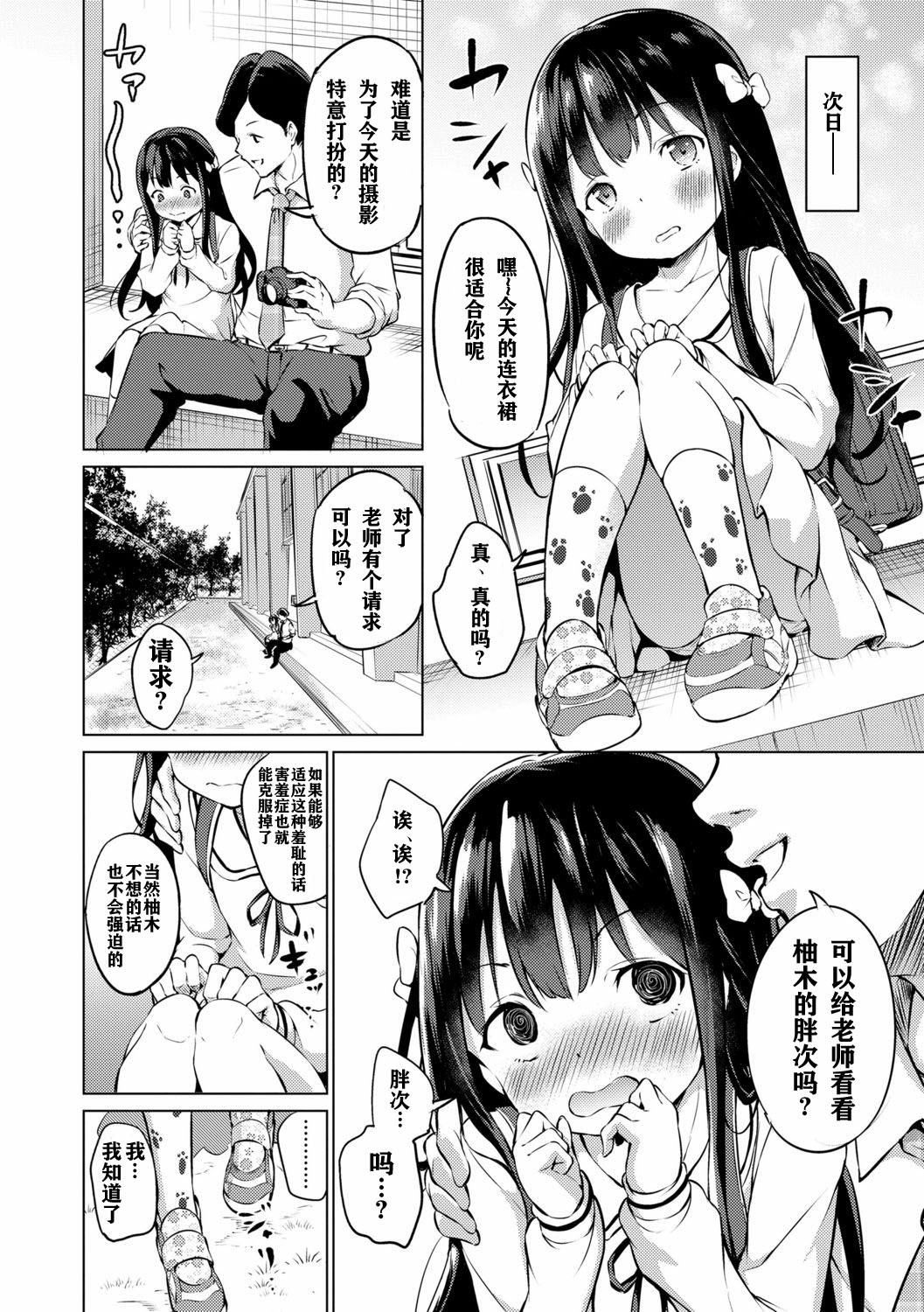 Mesukko Daisuki page 8 full