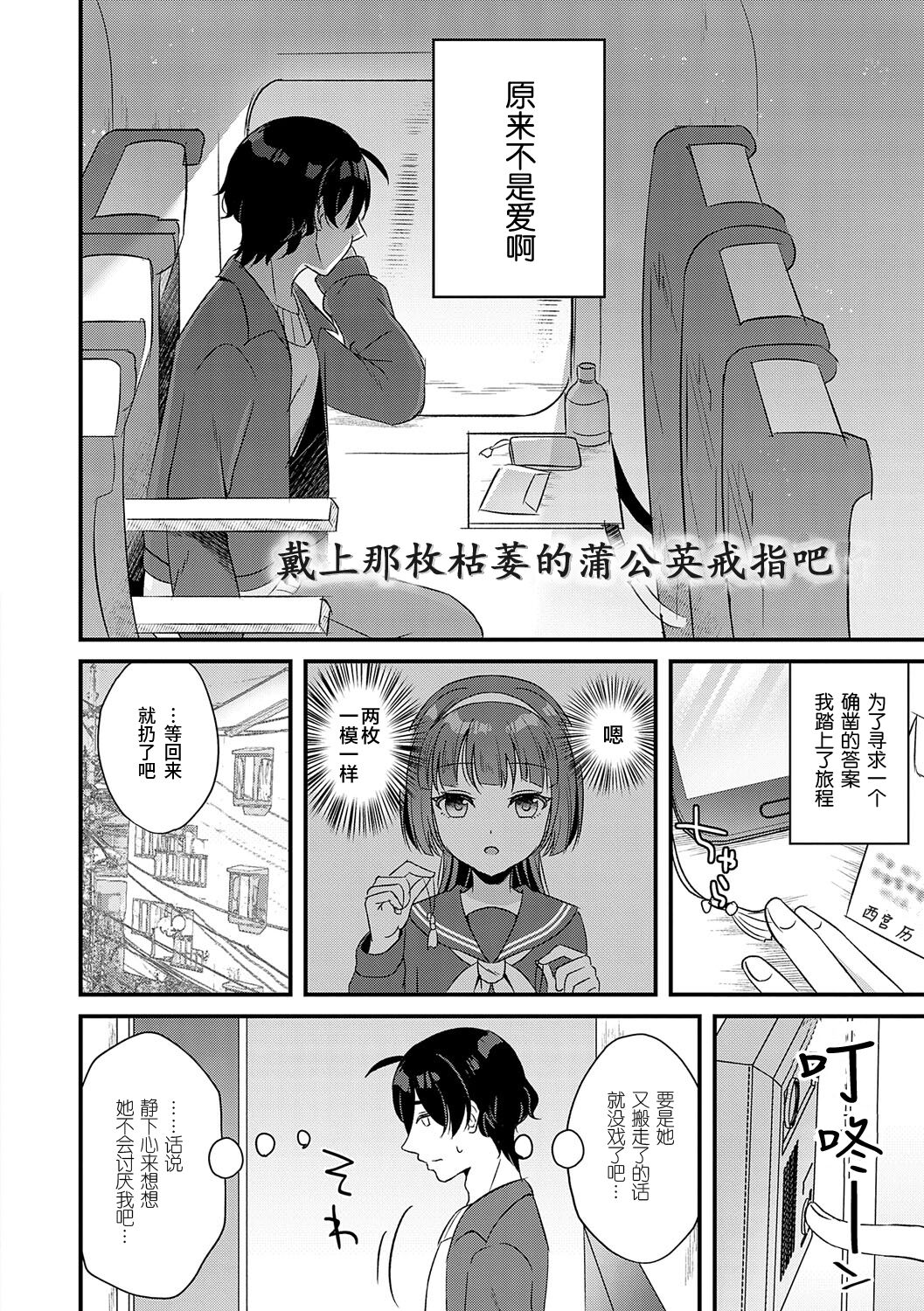 Kareta Tanpopo no Yubiwa o Hamete page 2 full