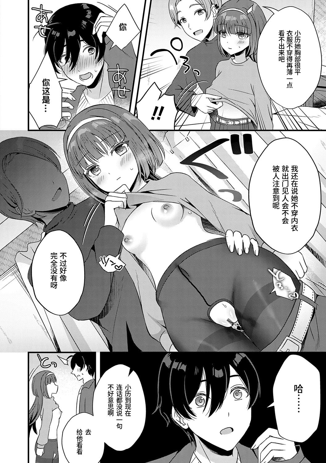 Kareta Tanpopo no Yubiwa o Hamete page 6 full