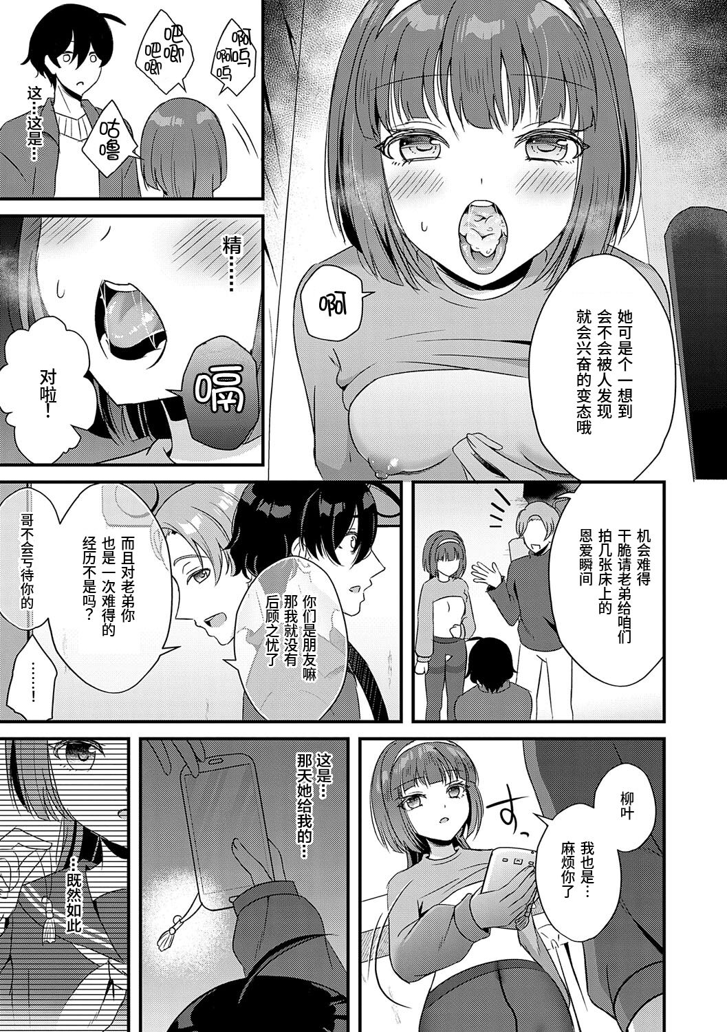 Kareta Tanpopo no Yubiwa o Hamete page 7 full