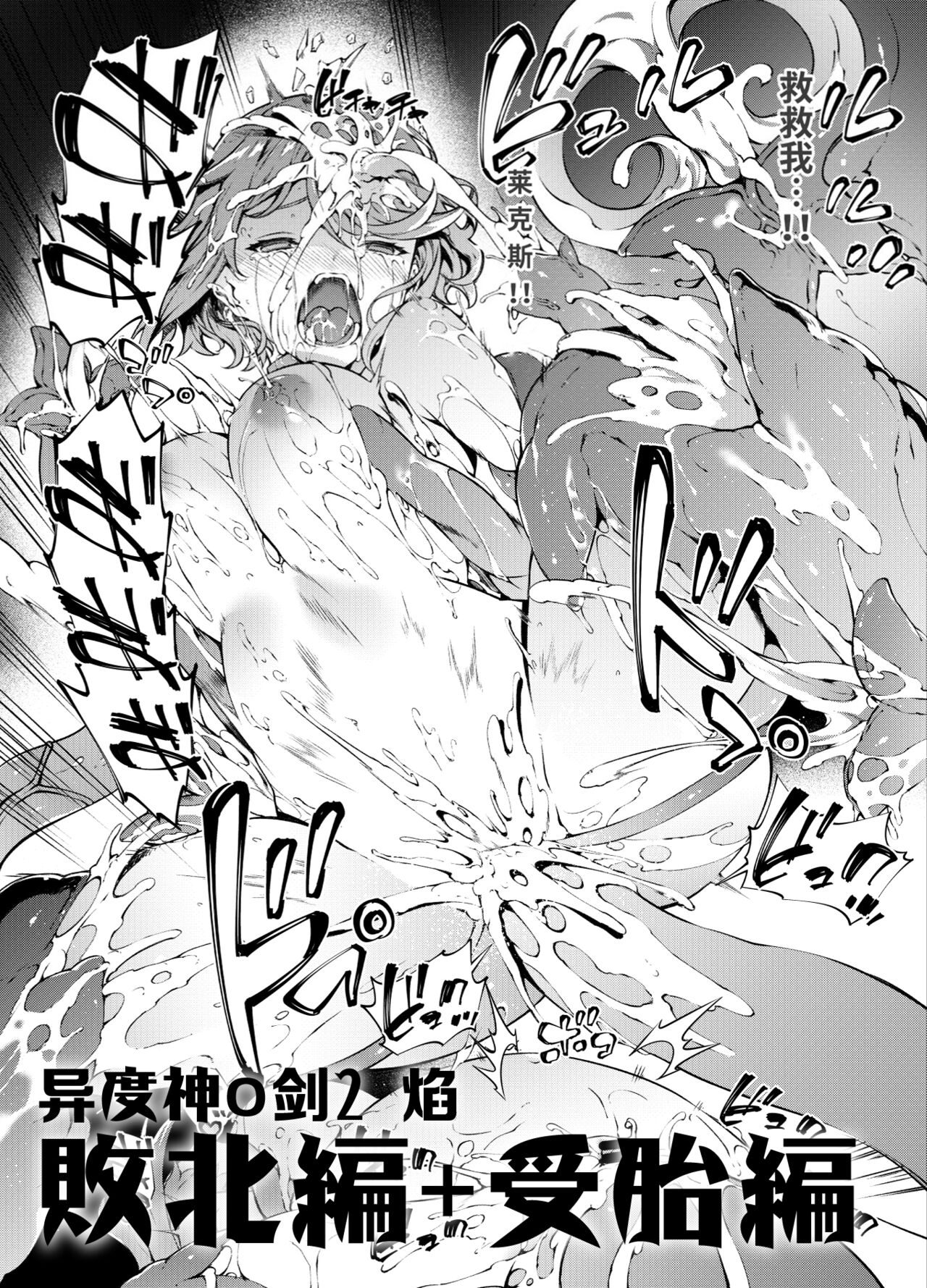 enoblade 2 Homura Haiboku Hen + Jutai Hen | 异度O剑2 焰 敗北編+受胎編 page 1 full