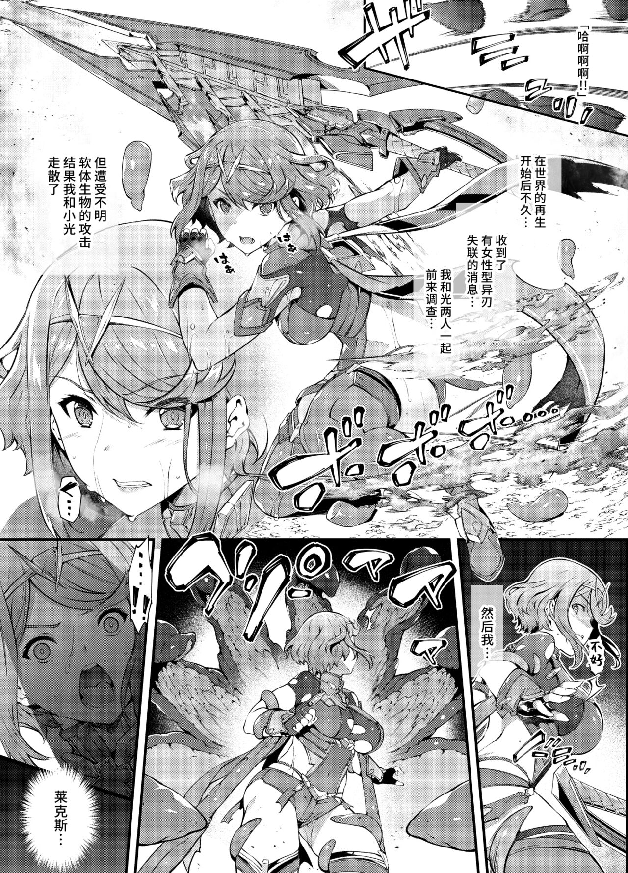 enoblade 2 Homura Haiboku Hen + Jutai Hen | 异度O剑2 焰 敗北編+受胎編 page 2 full