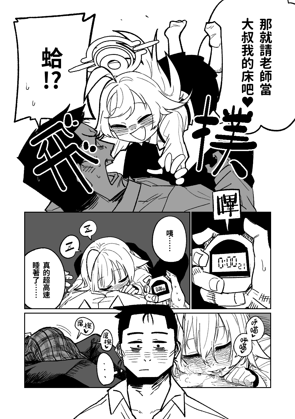 Sensei to Issho ni Netai Hoshino | 找老師睡覺的星野 page 2 full