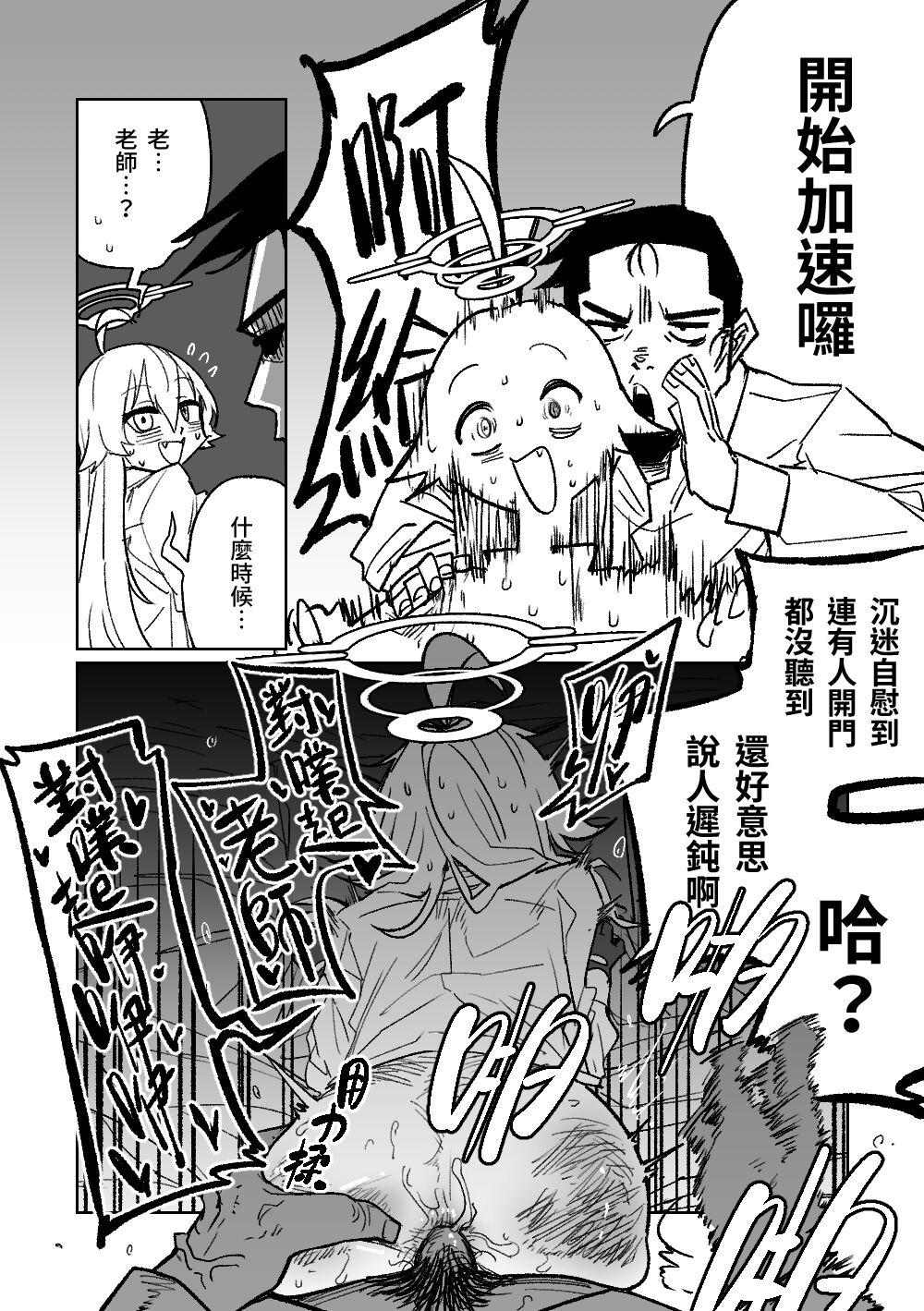 Sensei to Issho ni Netai Hoshino | 找老師睡覺的星野 page 6 full