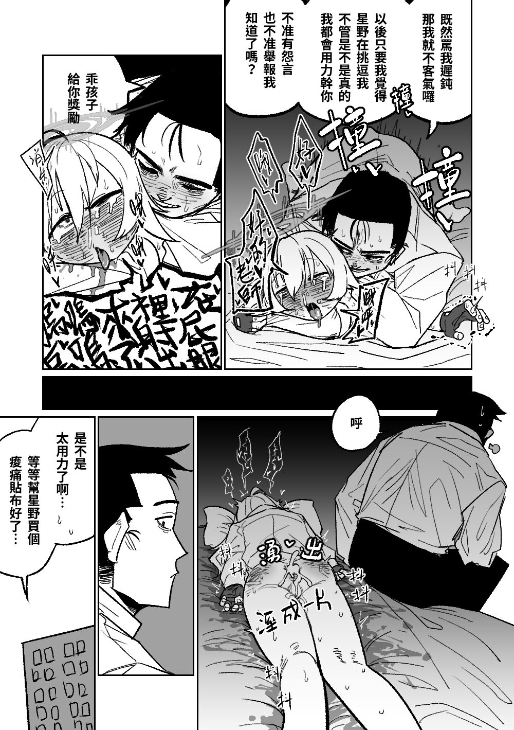 Sensei to Issho ni Netai Hoshino | 找老師睡覺的星野 page 7 full