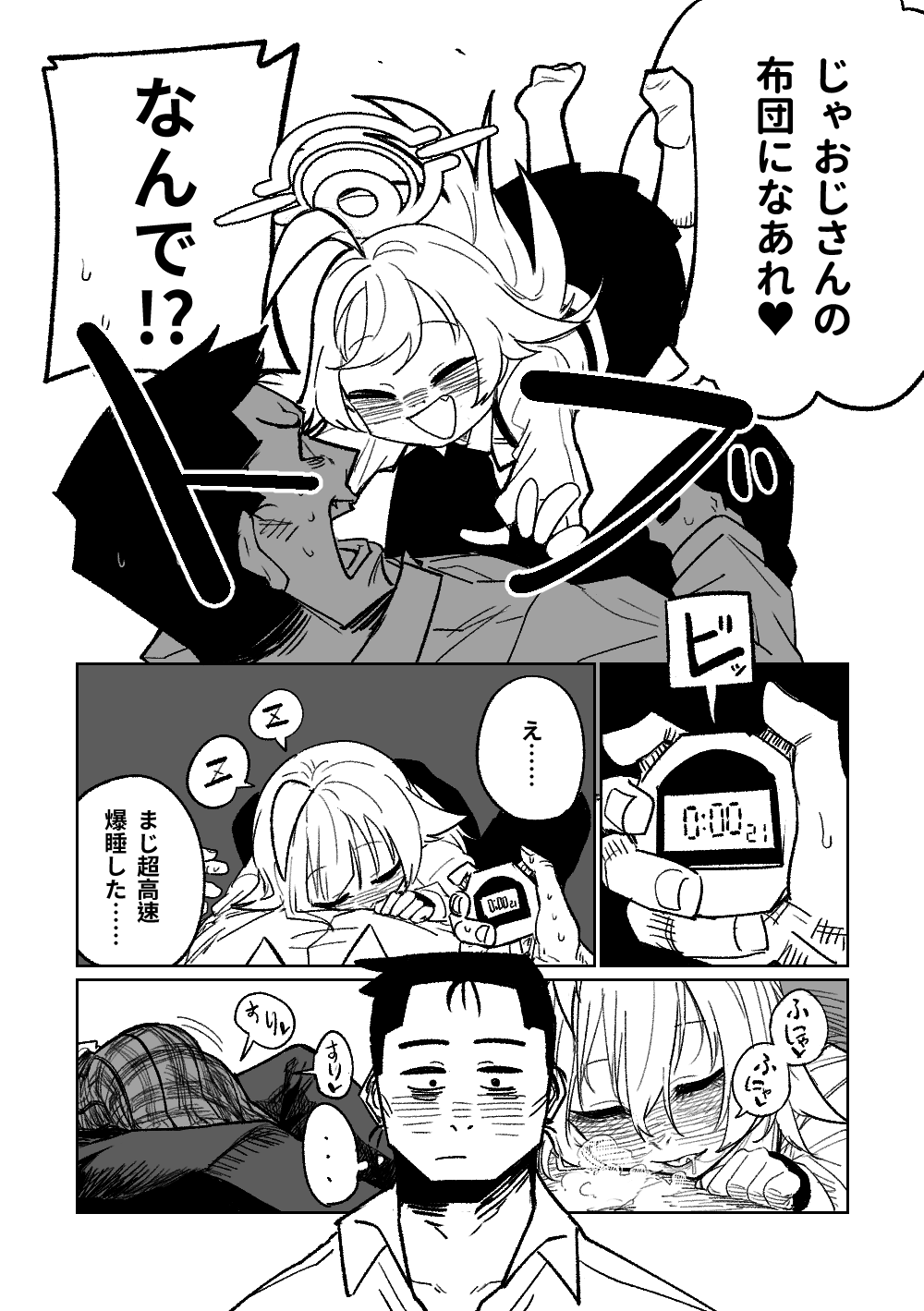 Sensei to Issho ni Netai Hoshino | 找老師睡覺的星野 page 9 full