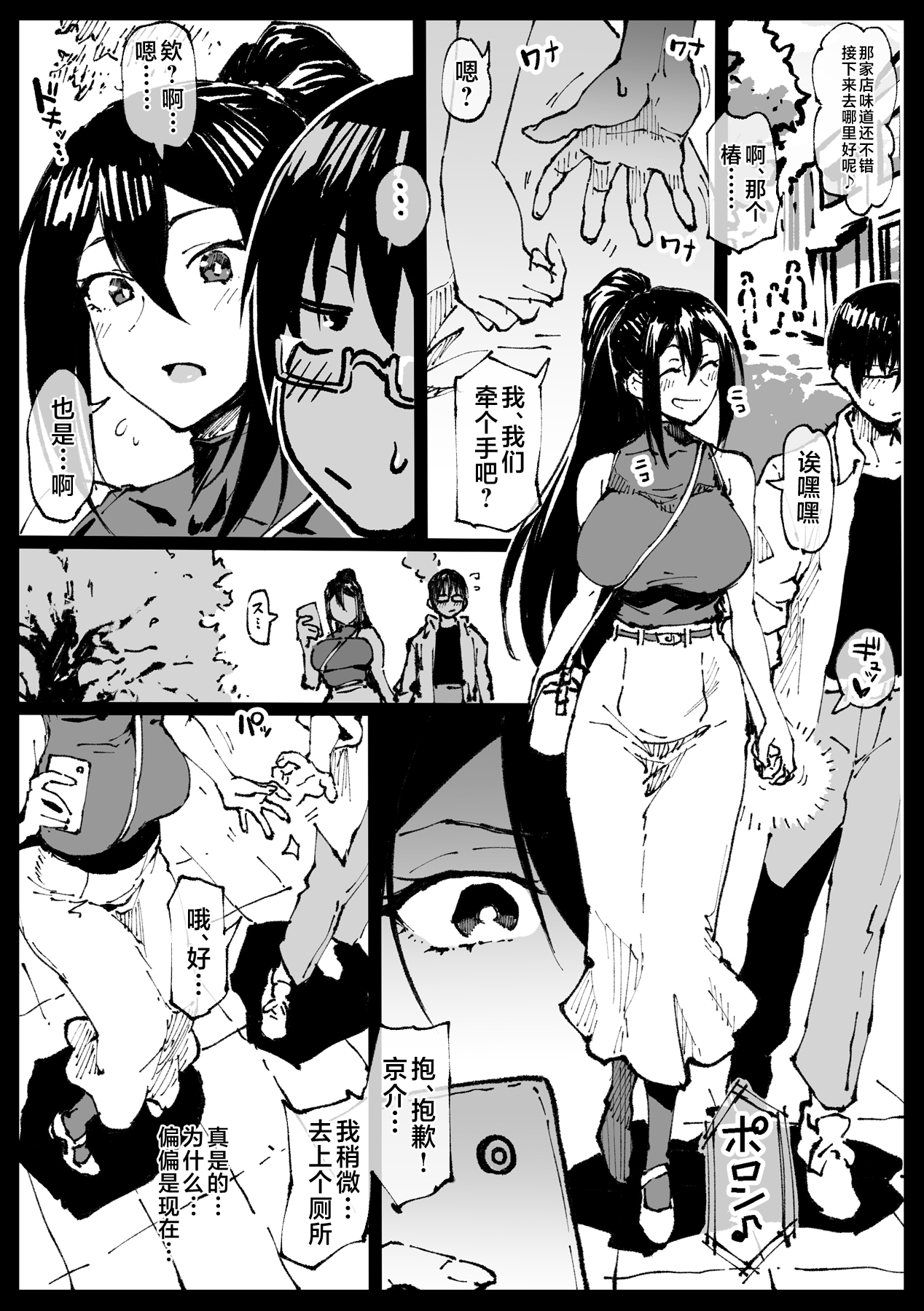 Tsubaki-san called during a date page 1 full