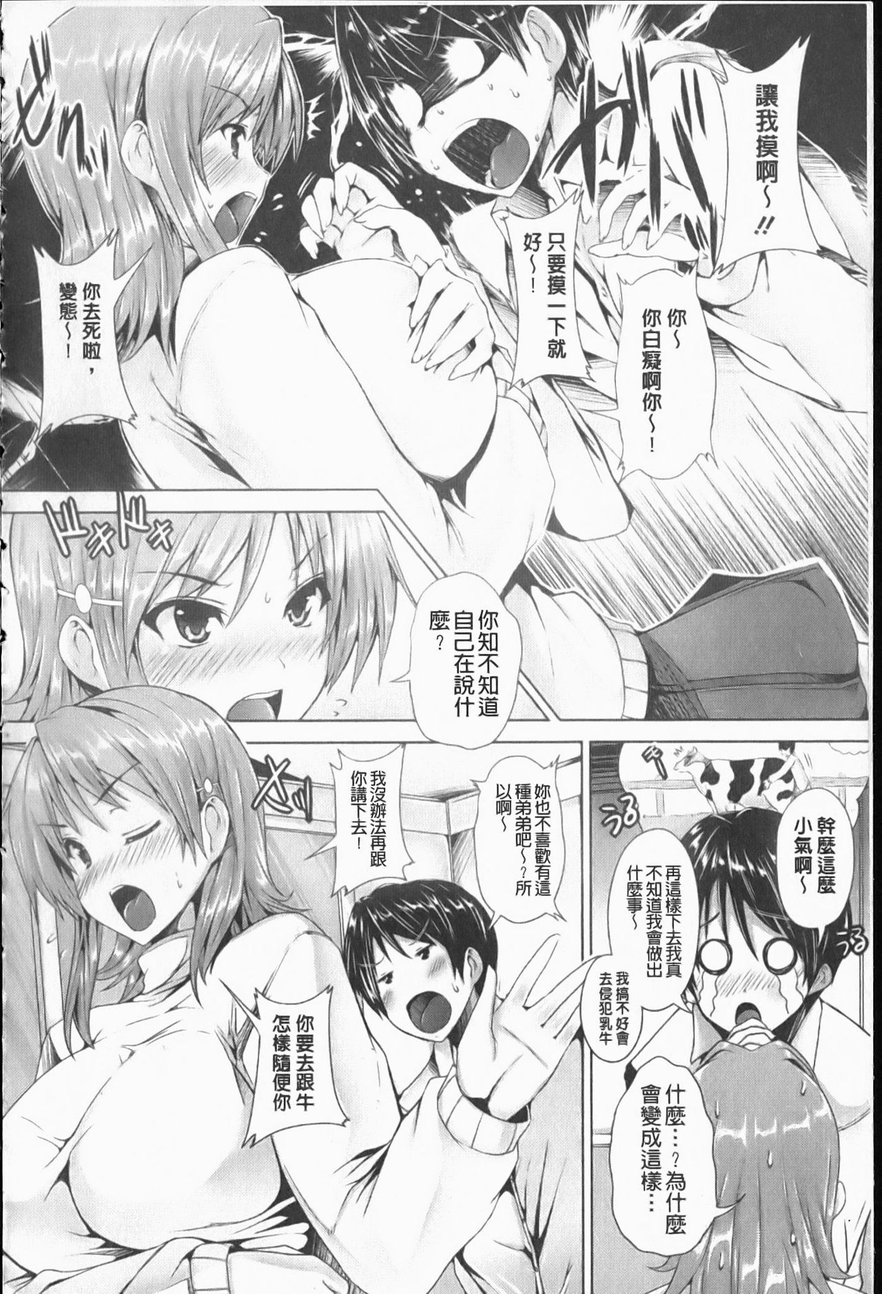 Zettai Nyuuiki page 9 full