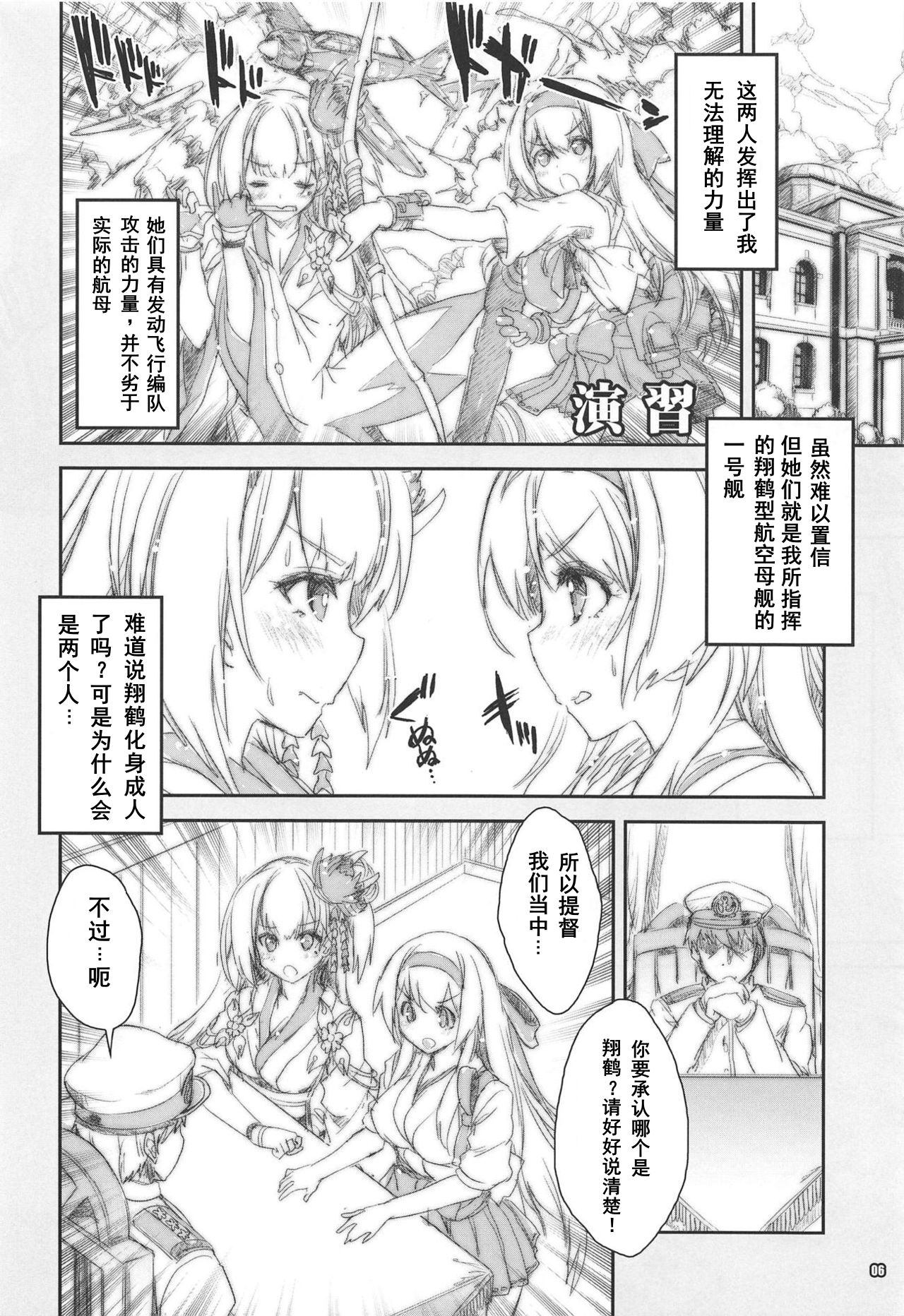 Shoukaku Tai Shoukaku Orihon Matomebon 2 page 5 full