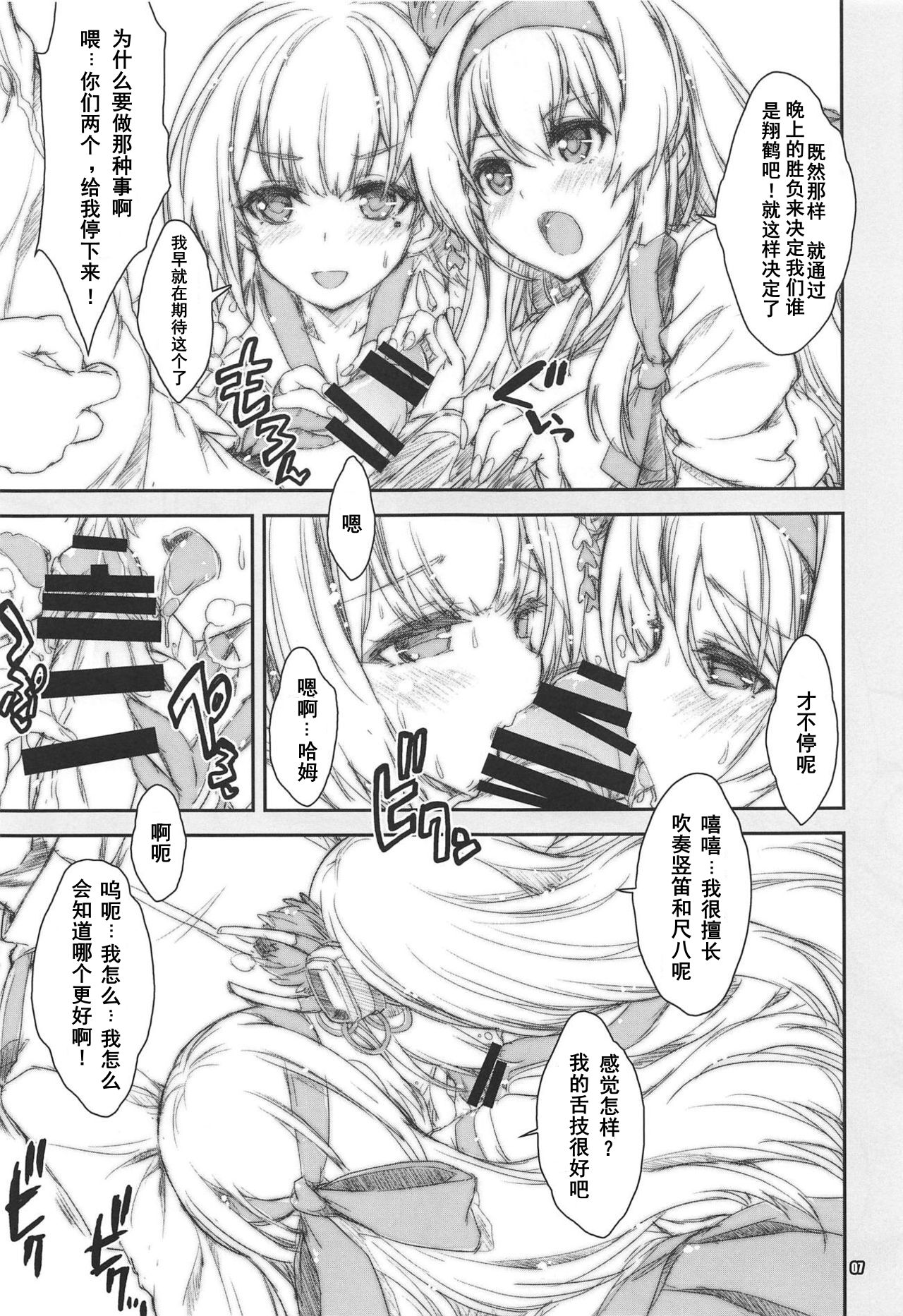 Shoukaku Tai Shoukaku Orihon Matomebon 2 page 6 full