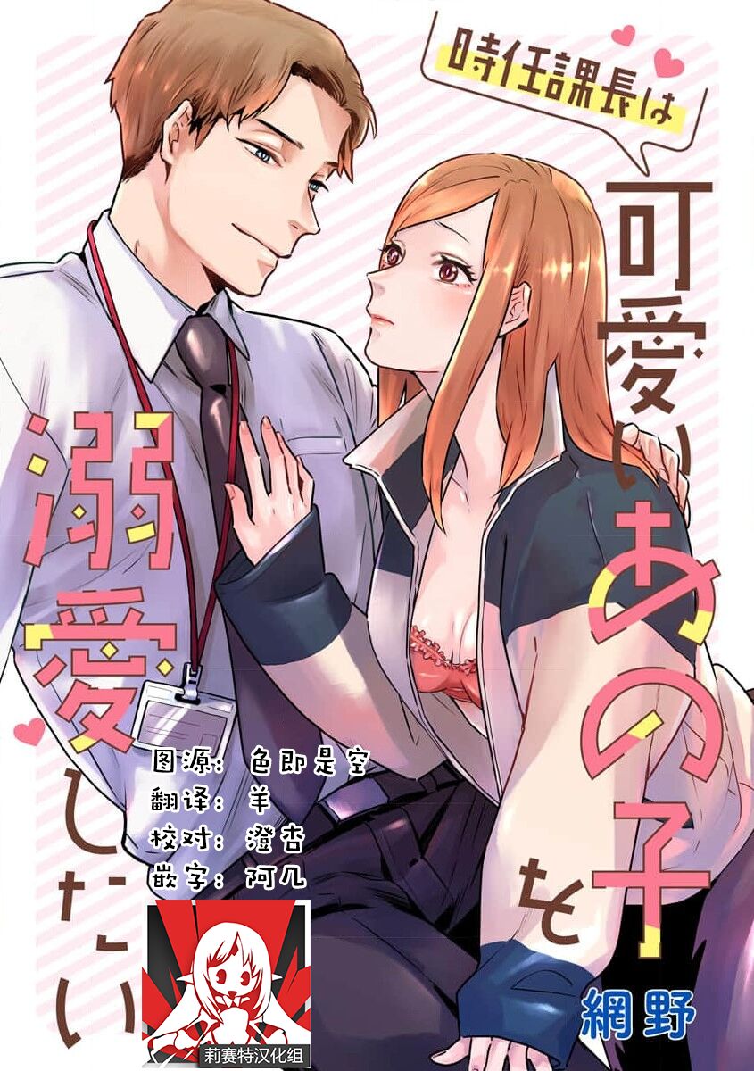 Tokitō kachō wa kawaii ano ko o dekiai shitai | 时任课长想要溺爱那个可爱的女孩 page 1 full