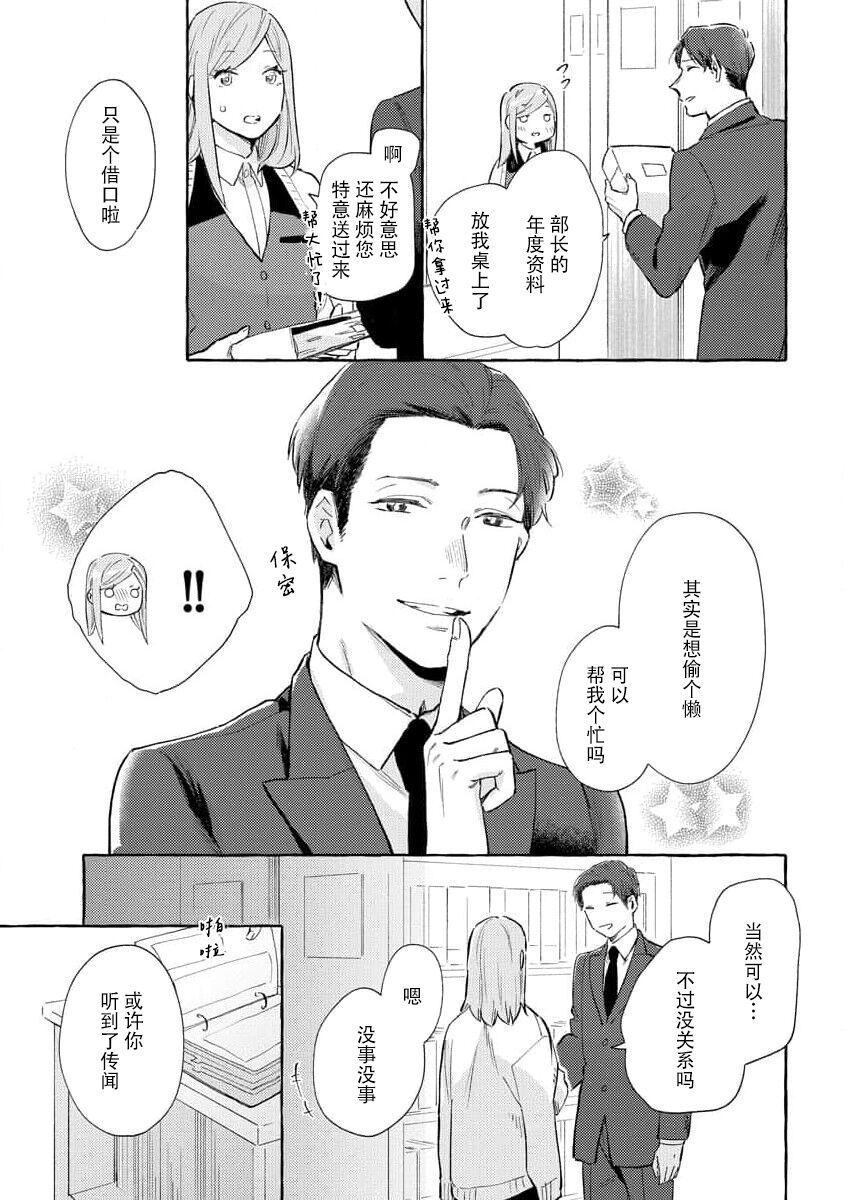 Tokitō kachō wa kawaii ano ko o dekiai shitai | 时任课长想要溺爱那个可爱的女孩 page 10 full