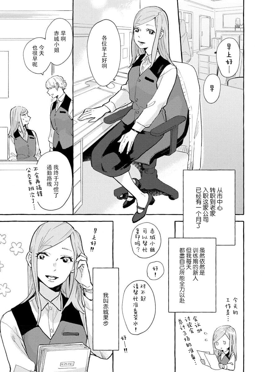 Tokitō kachō wa kawaii ano ko o dekiai shitai | 时任课长想要溺爱那个可爱的女孩 page 2 full