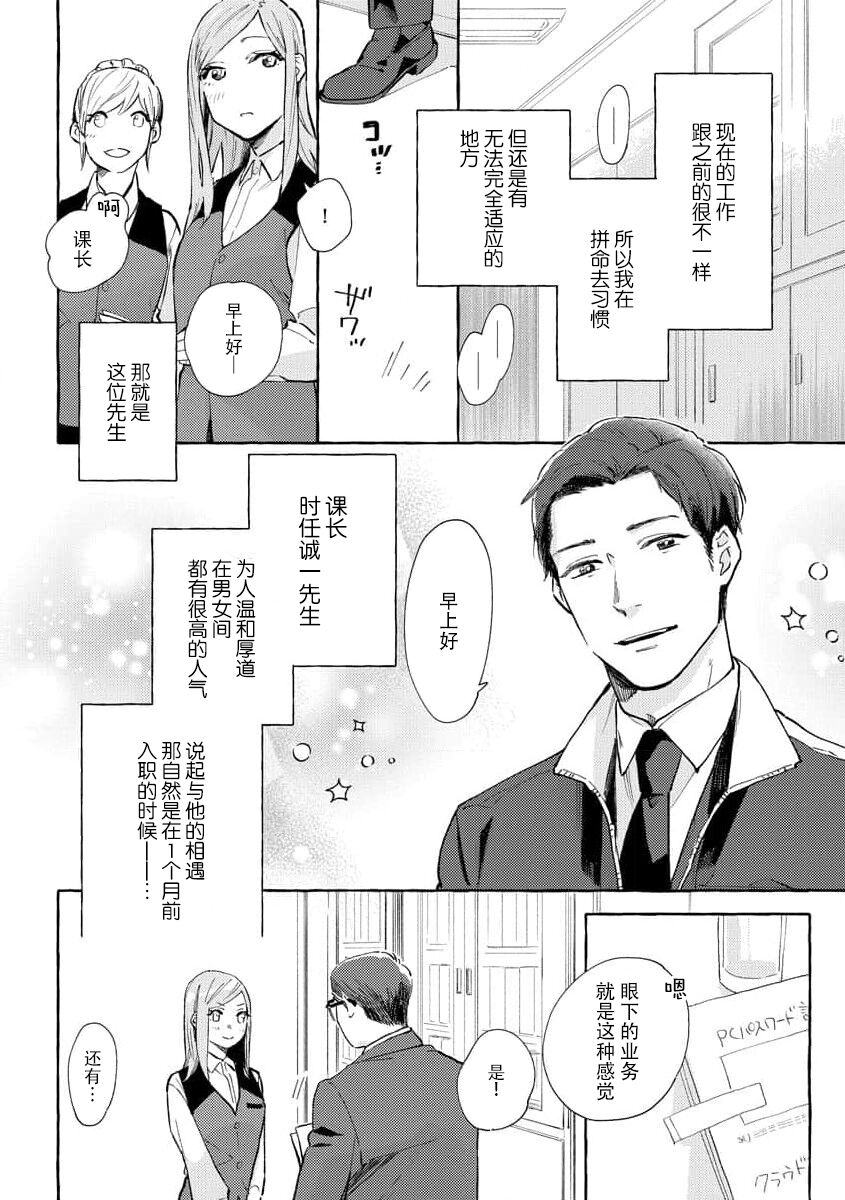 Tokitō kachō wa kawaii ano ko o dekiai shitai | 时任课长想要溺爱那个可爱的女孩 page 3 full