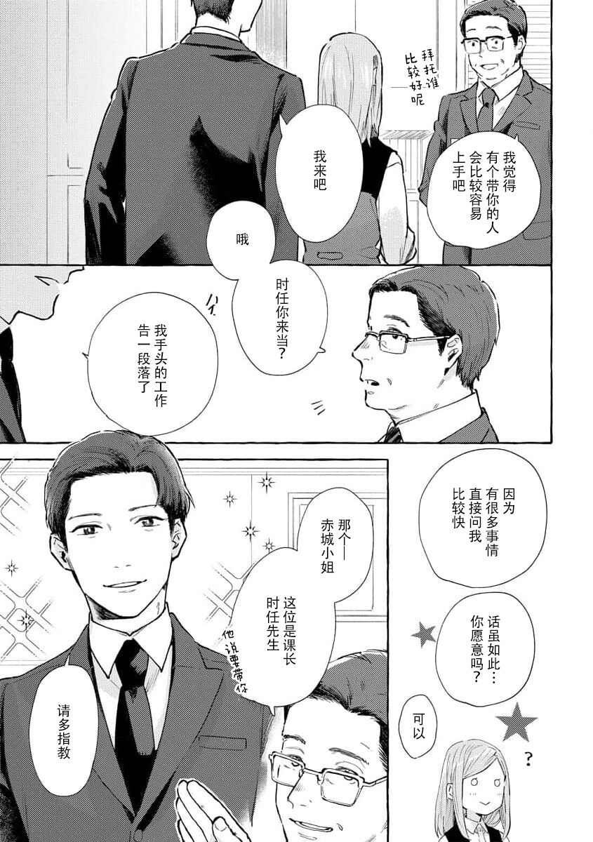 Tokitō kachō wa kawaii ano ko o dekiai shitai | 时任课长想要溺爱那个可爱的女孩 page 4 full