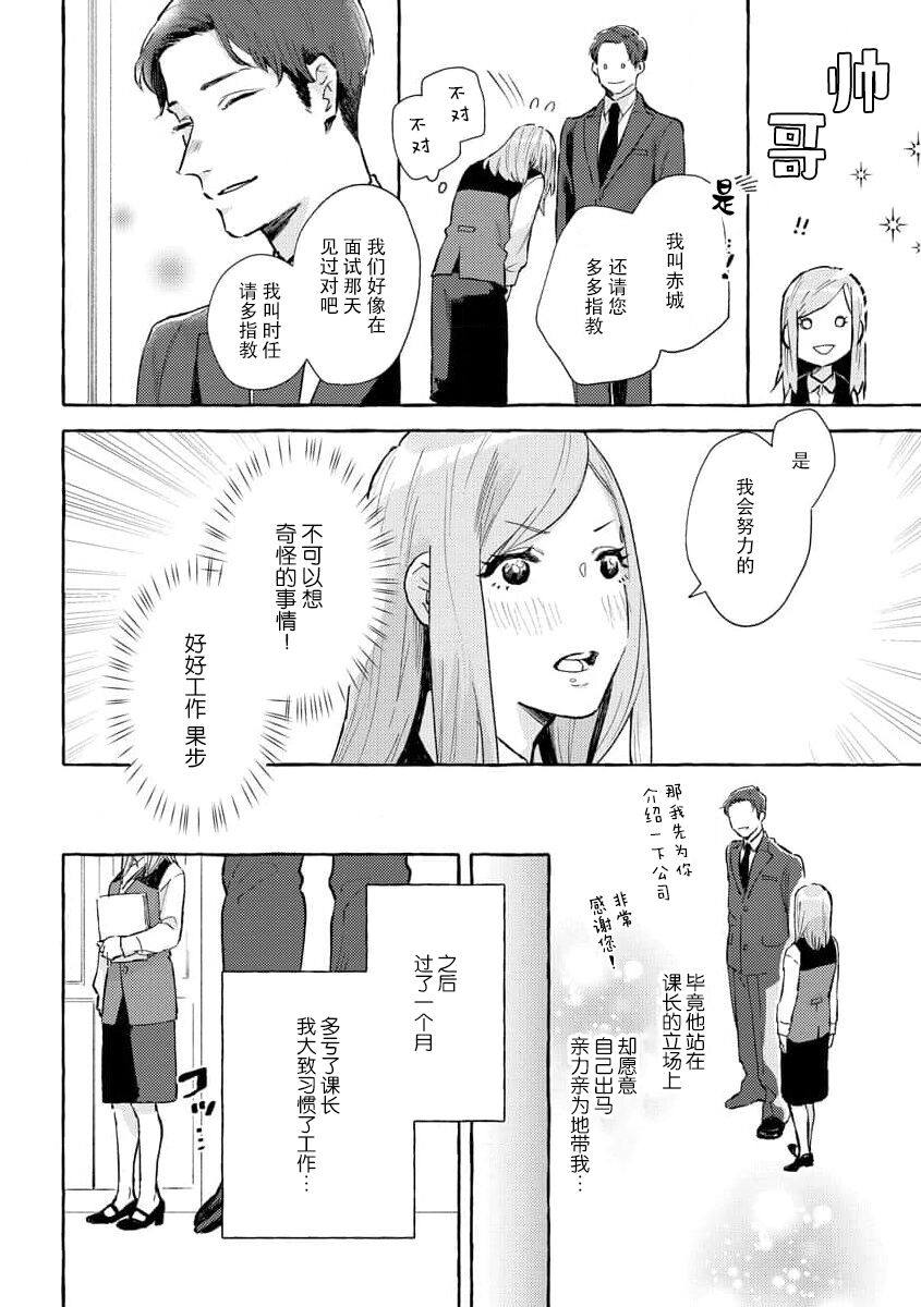Tokitō kachō wa kawaii ano ko o dekiai shitai | 时任课长想要溺爱那个可爱的女孩 page 5 full