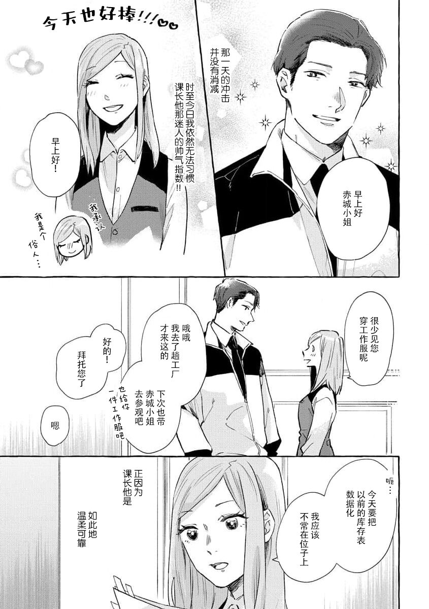 Tokitō kachō wa kawaii ano ko o dekiai shitai | 时任课长想要溺爱那个可爱的女孩 page 6 full