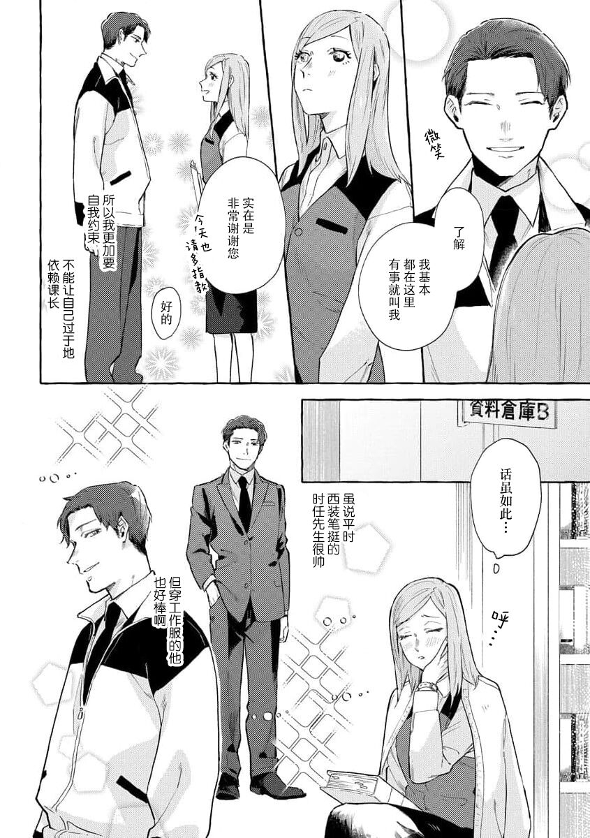 Tokitō kachō wa kawaii ano ko o dekiai shitai | 时任课长想要溺爱那个可爱的女孩 page 7 full