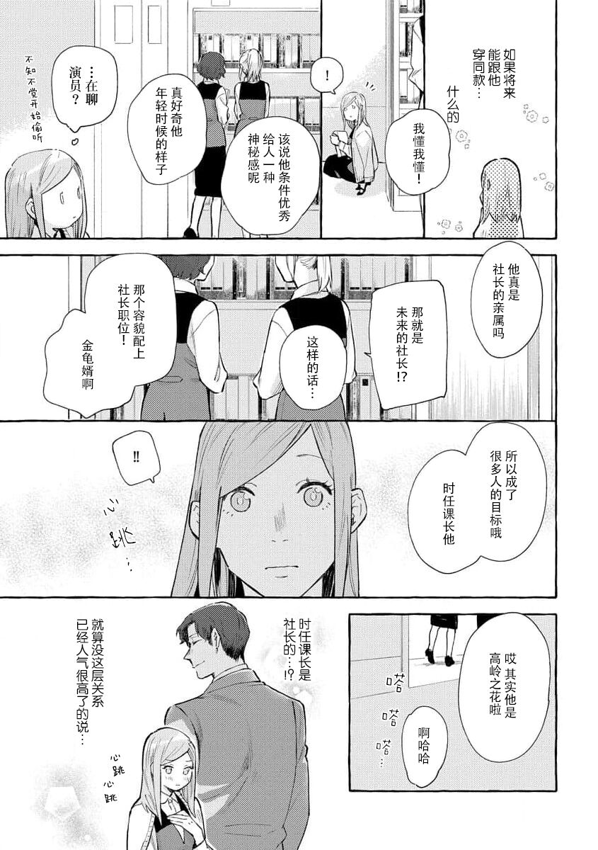 Tokitō kachō wa kawaii ano ko o dekiai shitai | 时任课长想要溺爱那个可爱的女孩 page 8 full