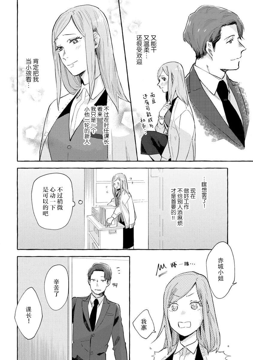 Tokitō kachō wa kawaii ano ko o dekiai shitai | 时任课长想要溺爱那个可爱的女孩 page 9 full