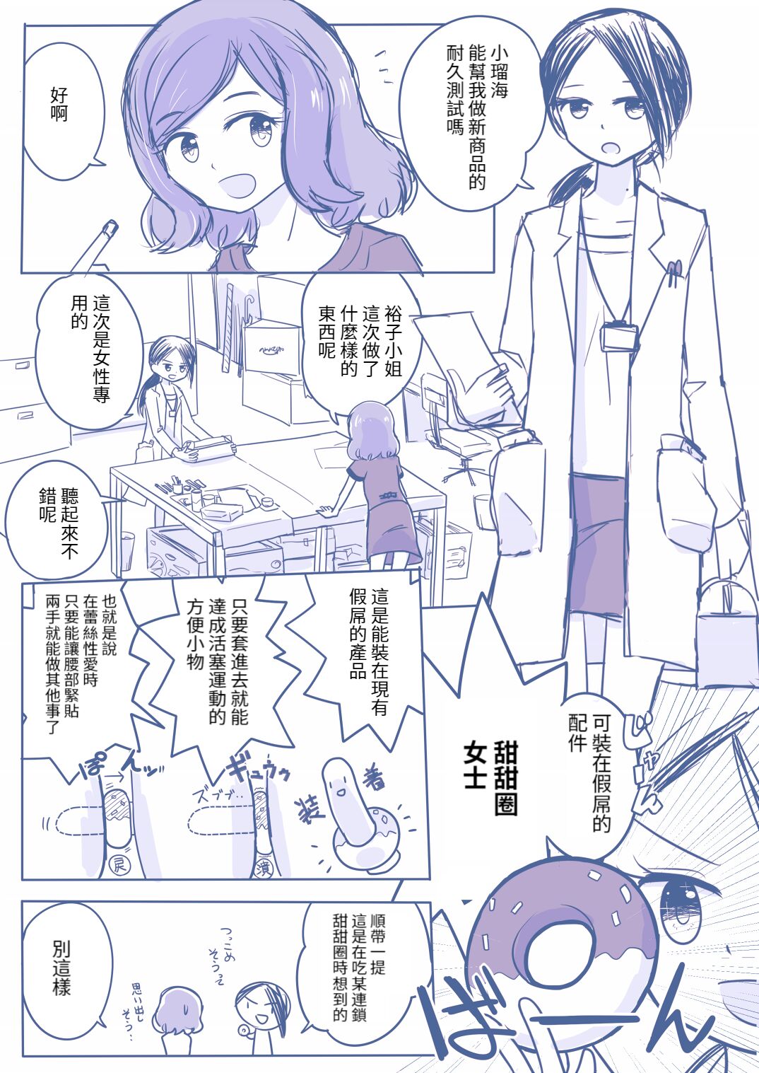 kaihatsuyuri ch1-3 page 1 full