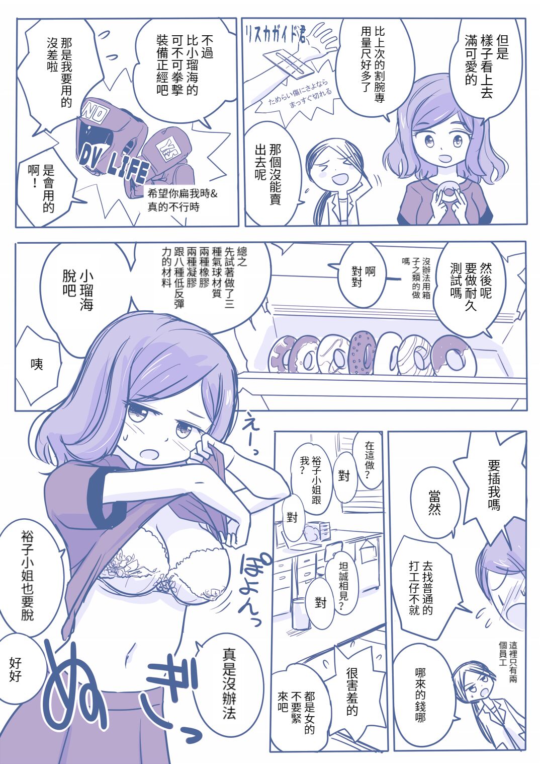 kaihatsuyuri ch1-3 page 2 full