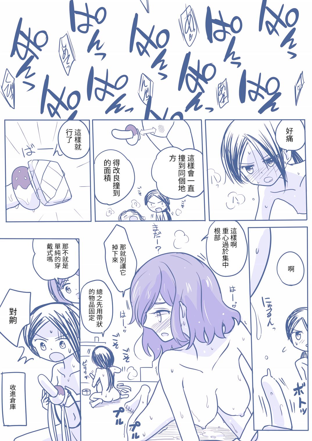 kaihatsuyuri ch1-3 page 4 full