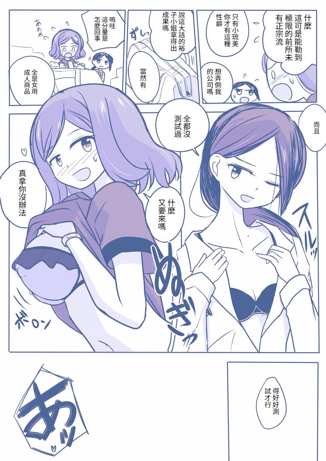 kaihatsuyuri ch1-3 page 6 full